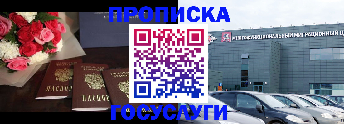 прописка законно в Шахунье