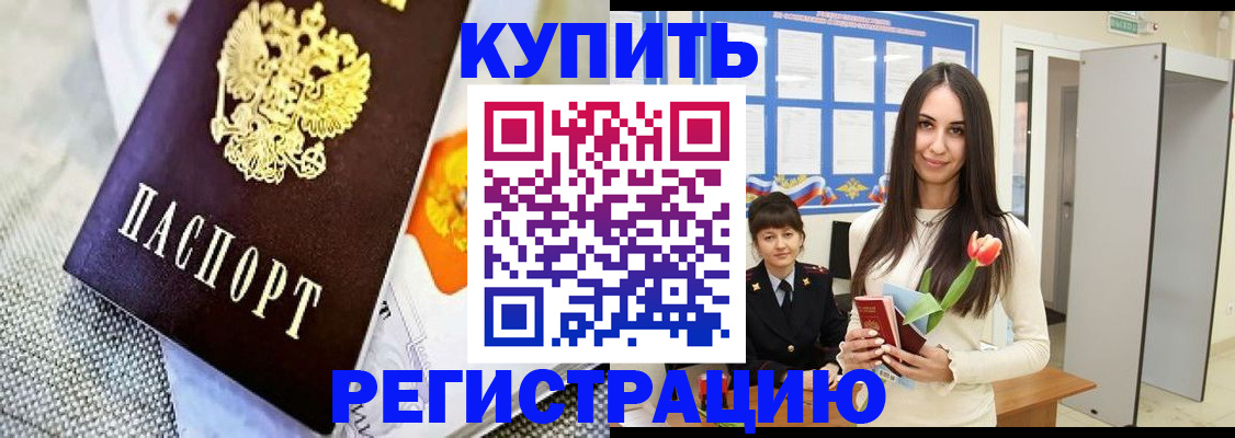 купить прописку в Шахунье